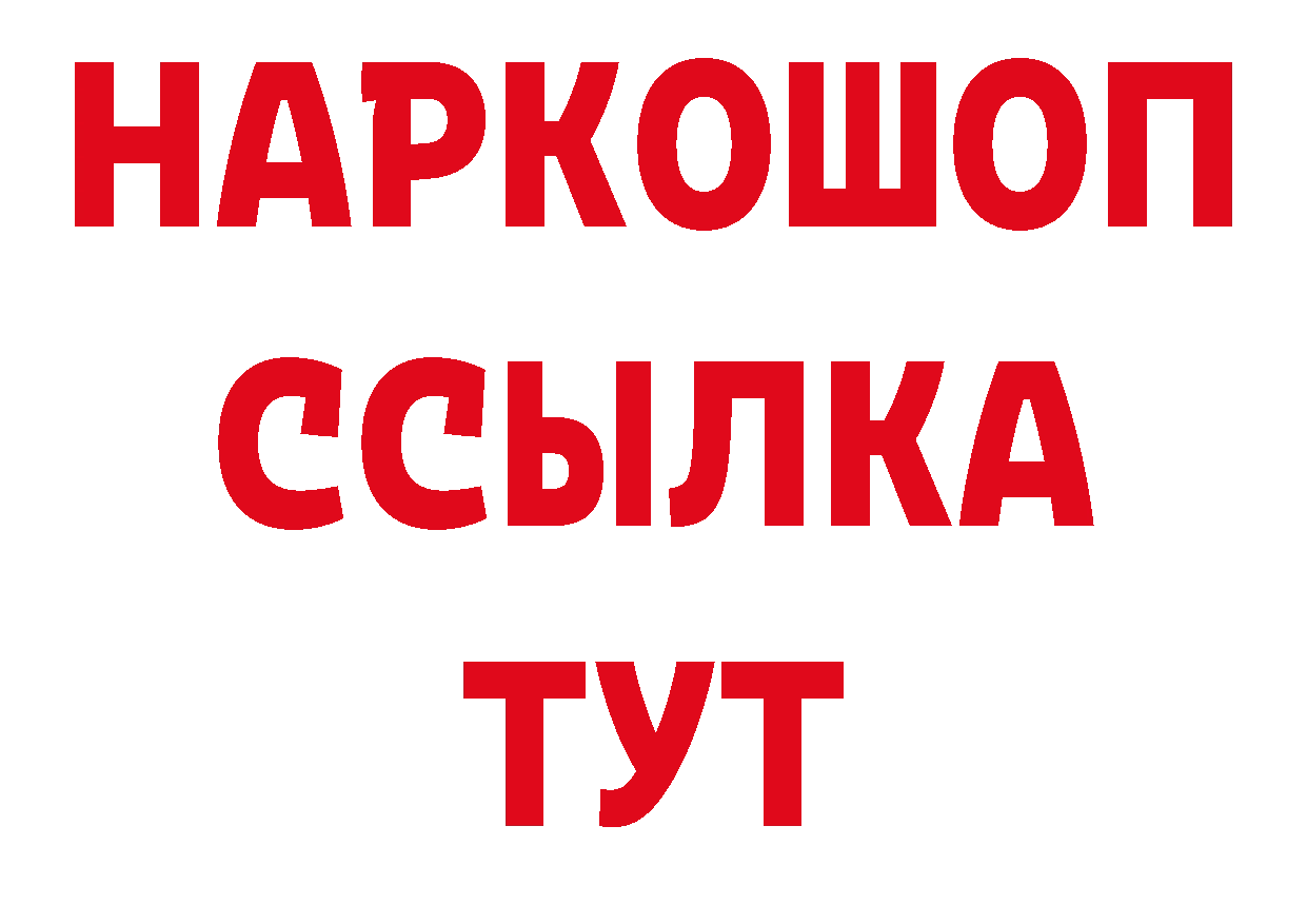 БУТИРАТ оксибутират рабочий сайт даркнет ссылка на мегу Переславль-Залесский